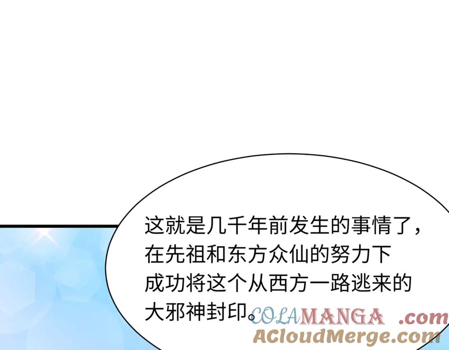 全球诡异时代 第399话 扶桑篇-扶桑封魔！ 第105页