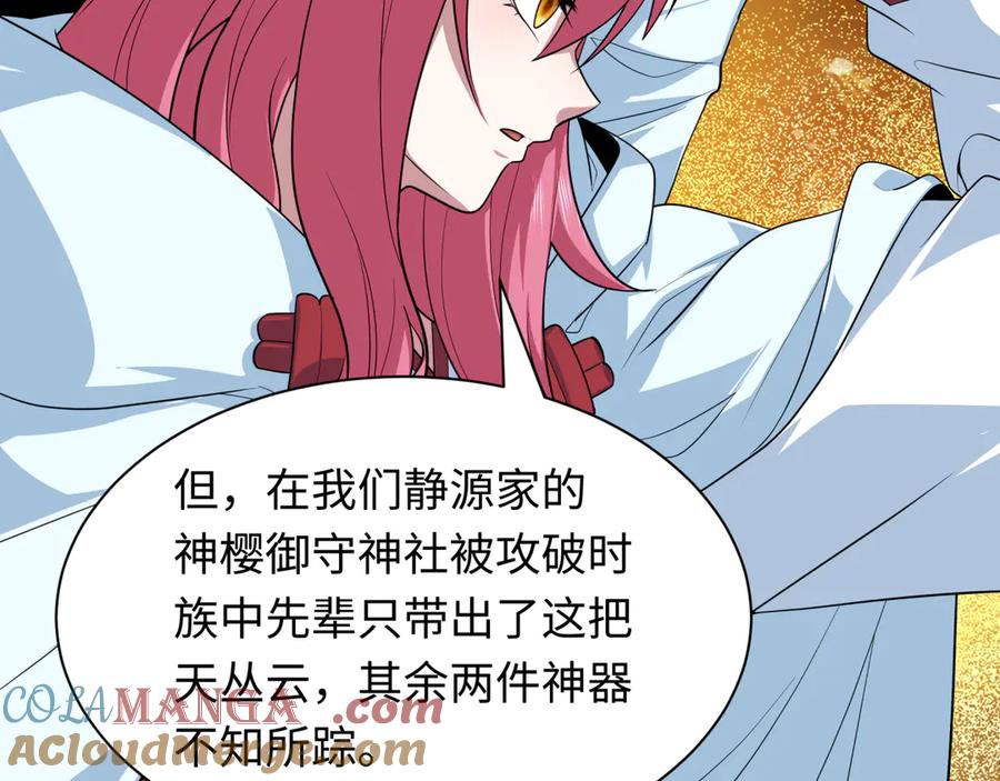 全球诡异时代 第399话 扶桑篇-扶桑封魔！ 第121页