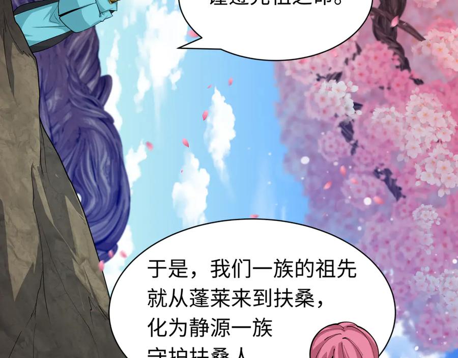 全球诡异时代 第399话 扶桑篇-扶桑封魔！ 第115页