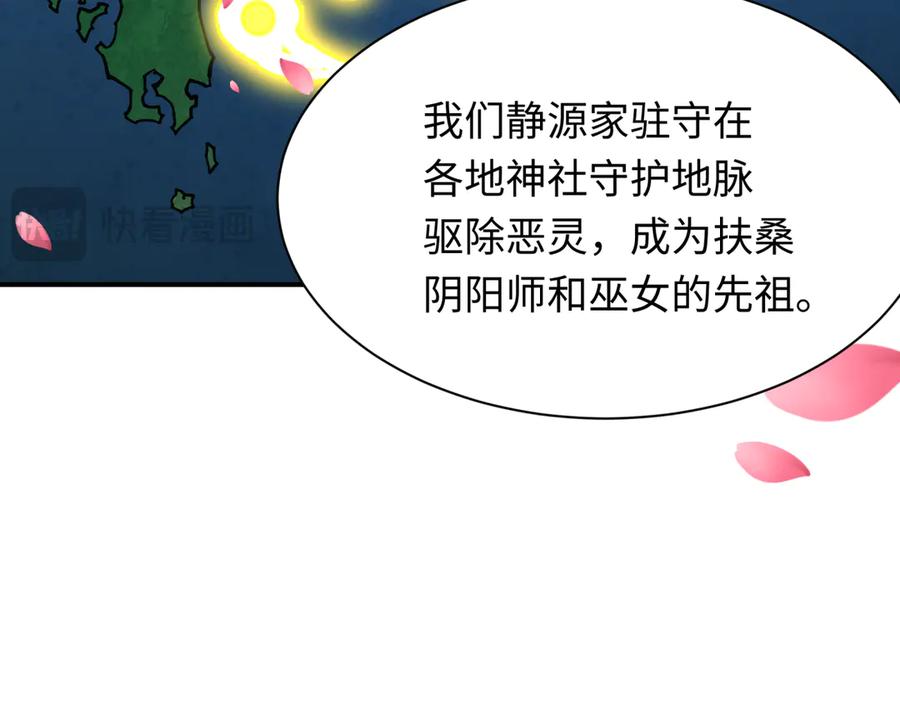 全球诡异时代 第399话 扶桑篇-扶桑封魔！ 第146页