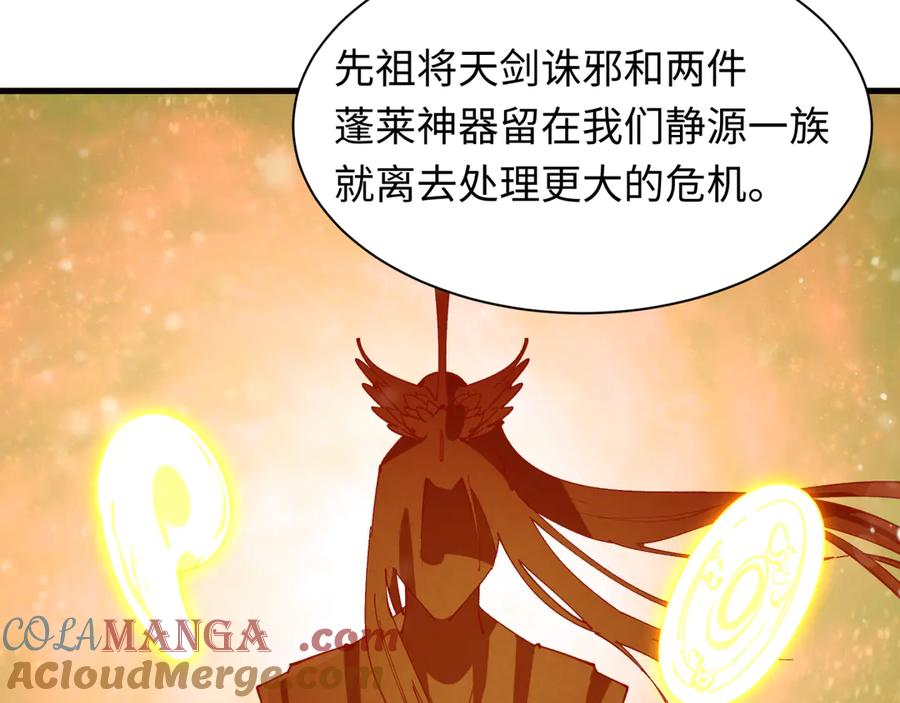 全球诡异时代 第399话 扶桑篇-扶桑封魔！ 第117页