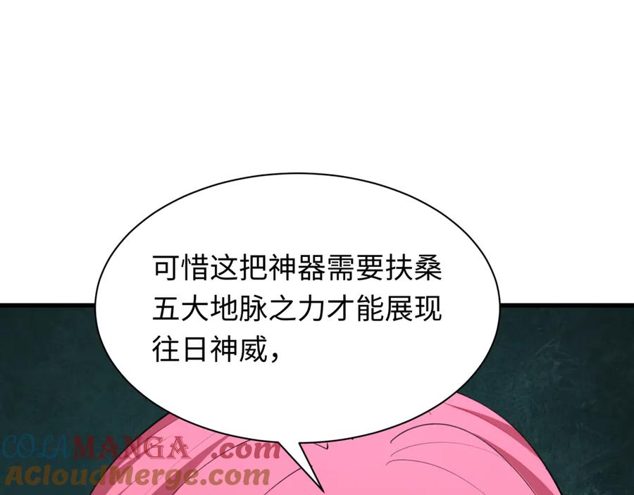 全球诡异时代 第399话 扶桑篇-扶桑封魔！ 第125页