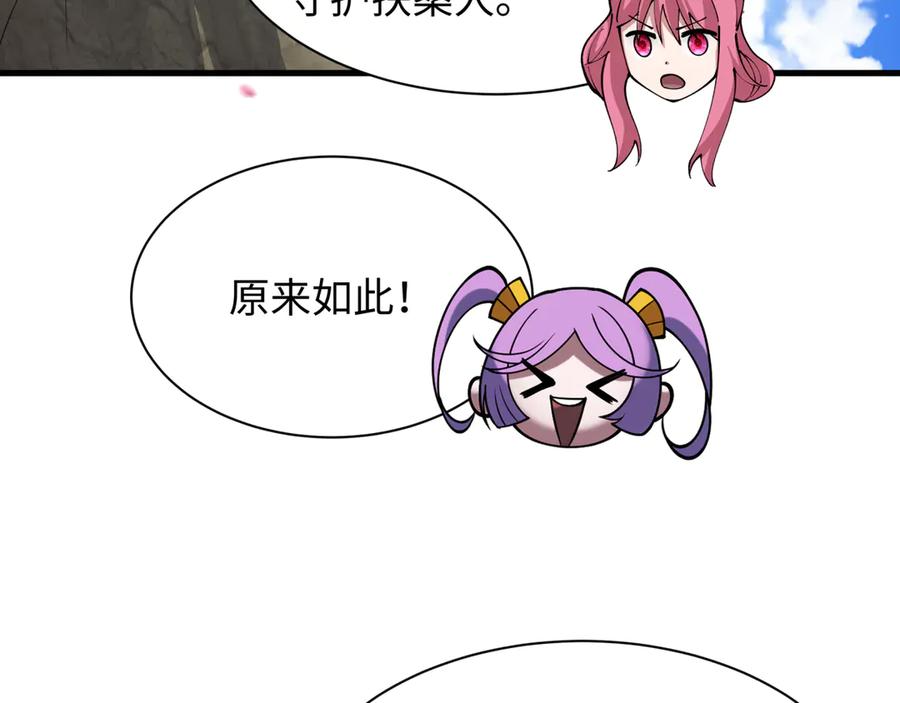全球诡异时代 第399话 扶桑篇-扶桑封魔！ 第116页
