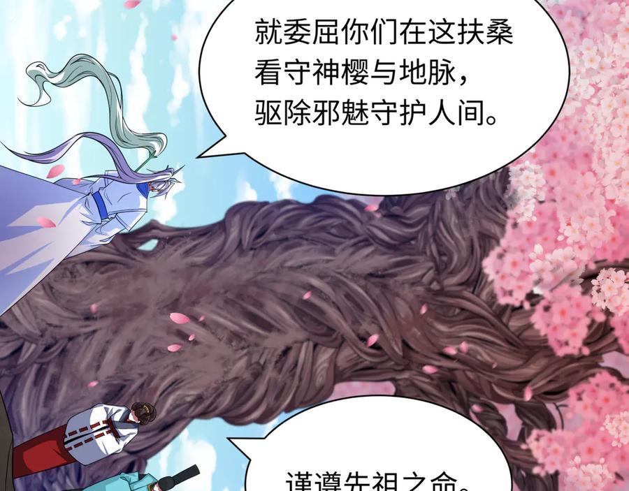 全球诡异时代 第399话 扶桑篇-扶桑封魔！ 第114页