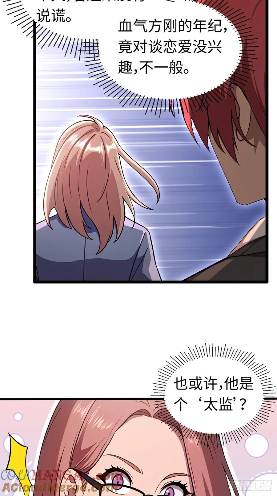 重生1998谈恋爱不如做大做强 第45话 第33页