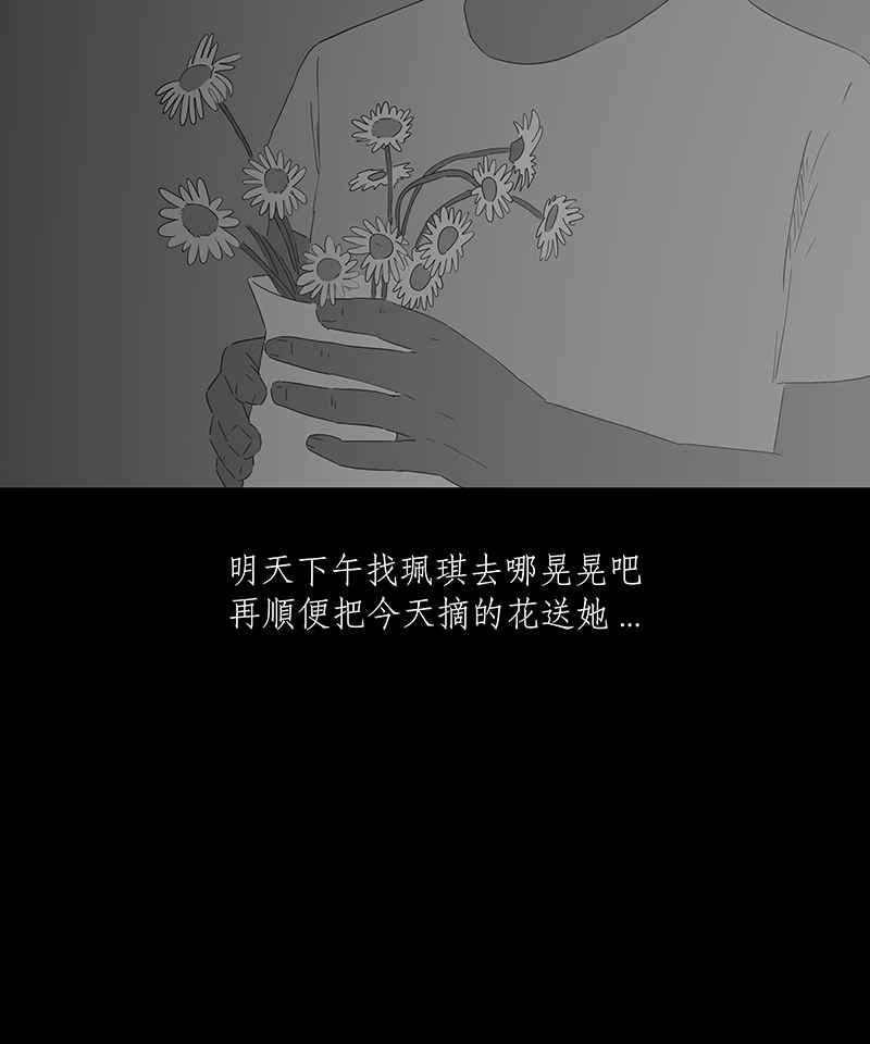 黑盒子 [第81话] 勿忘我(1) 第10页