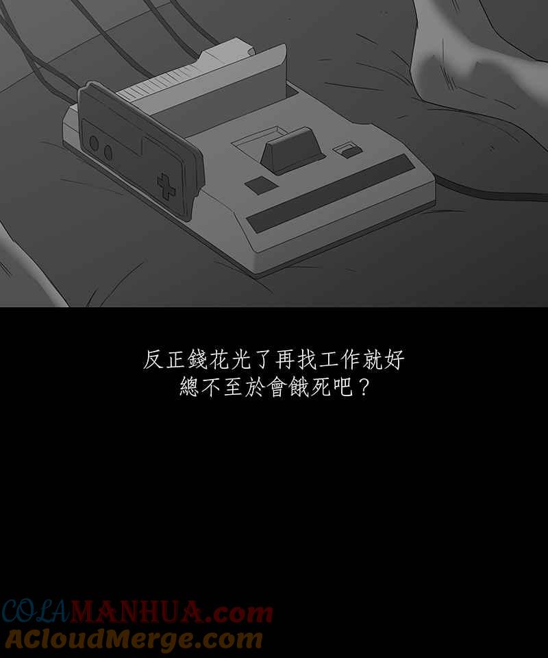 黑盒子 [第81话] 勿忘我(1) 第7页