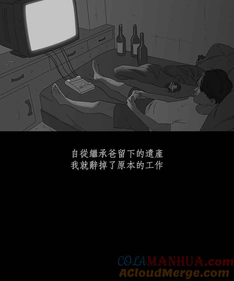 黑盒子 [第81话] 勿忘我(1) 第5页