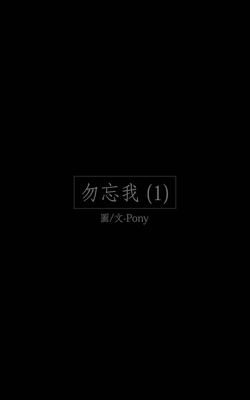 黑盒子 [第81话] 勿忘我(1) 第2页