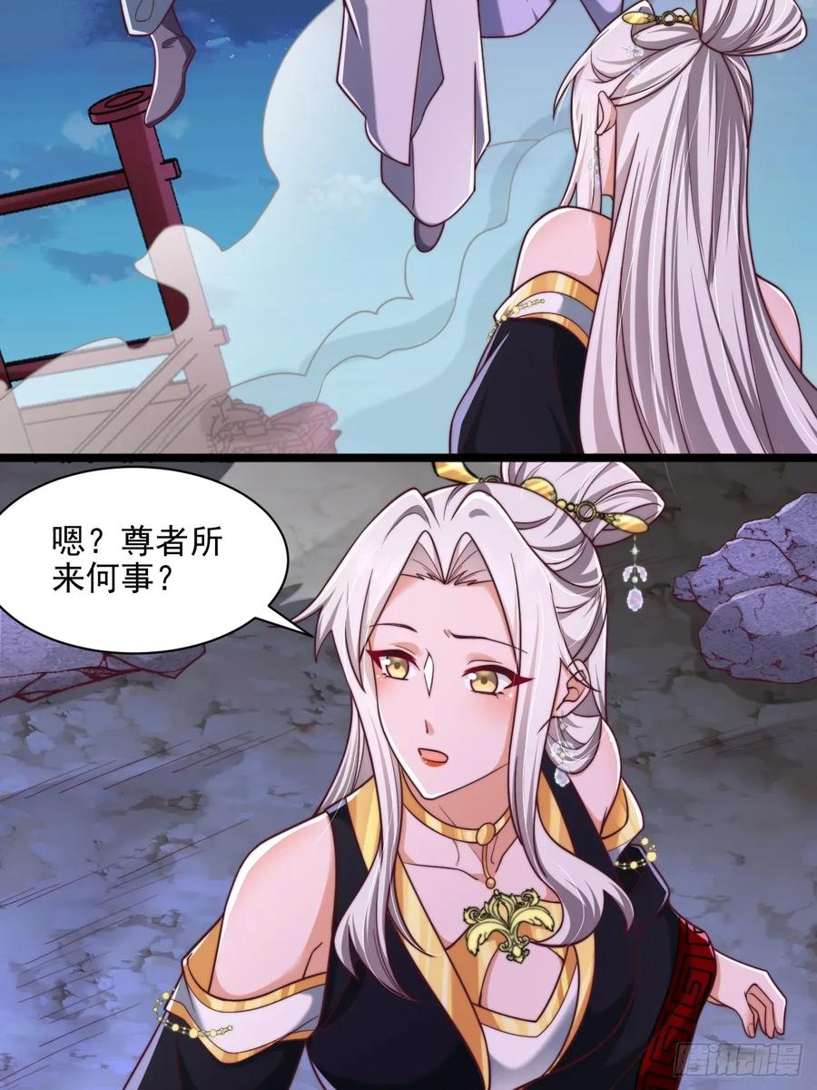《表白美女宗主后，我无敌了？》第87话 第12页