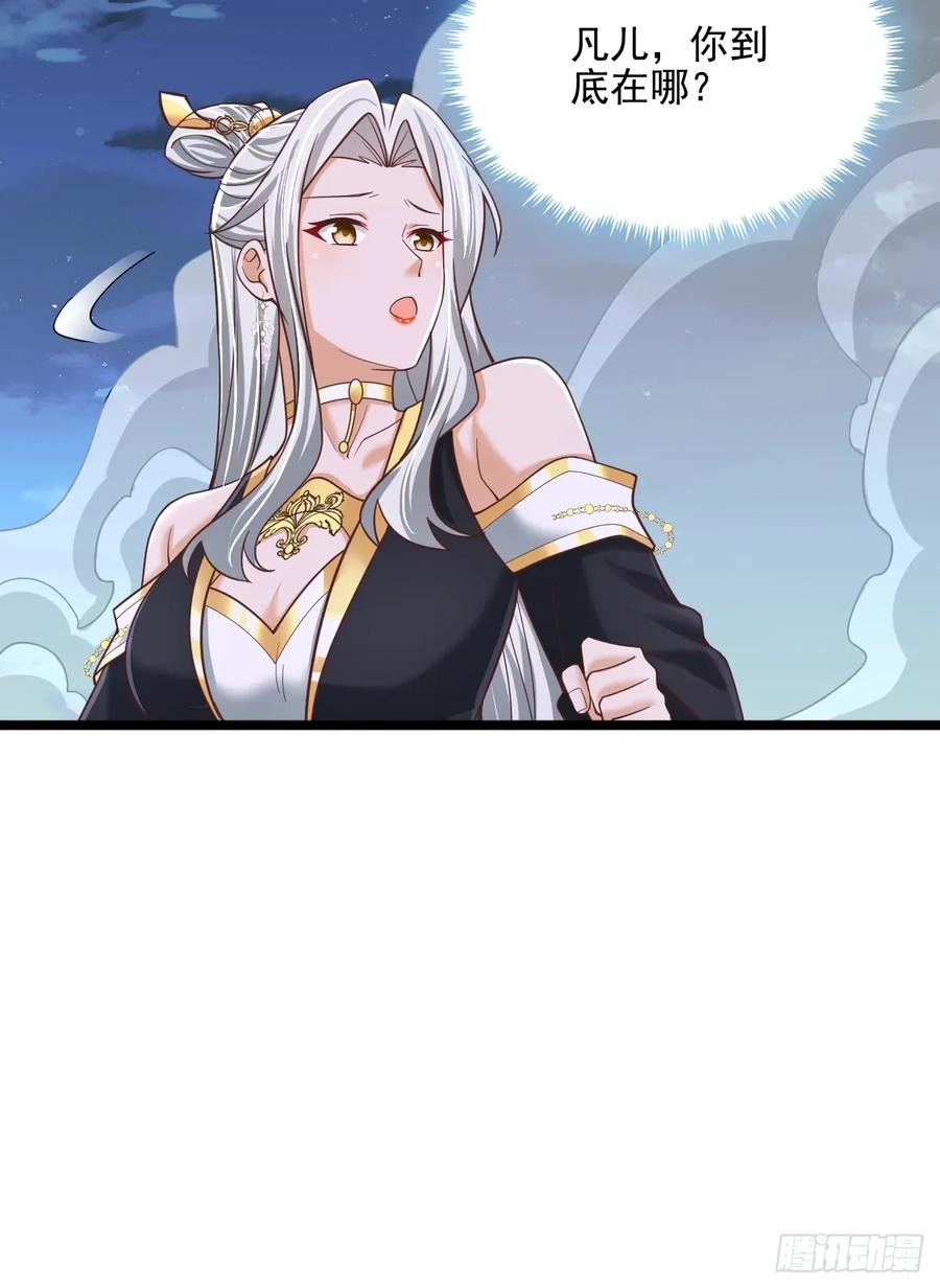 《表白美女宗主后，我无敌了？》第87话 第10页