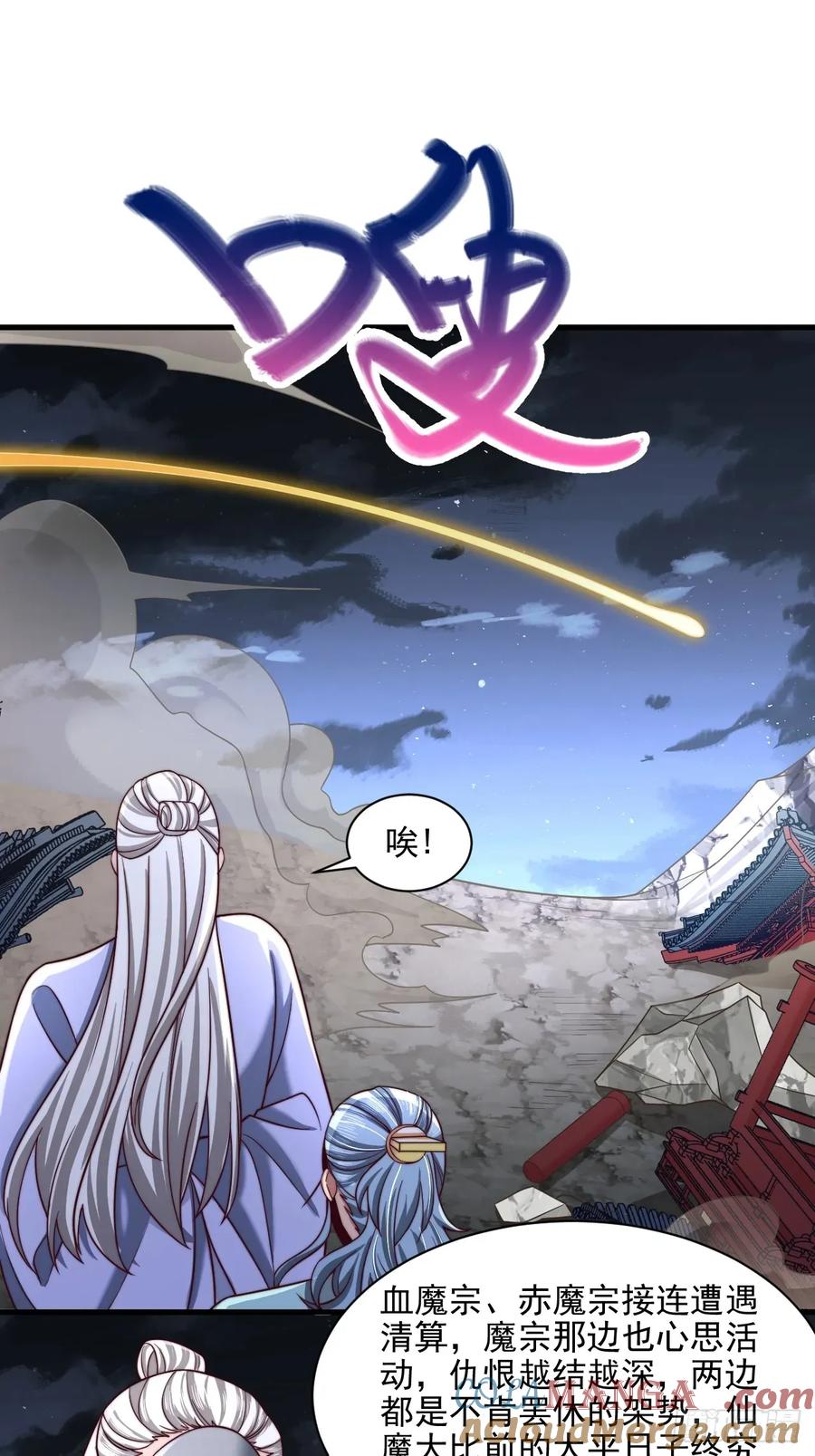 《表白美女宗主后，我无敌了？》第87话 第17页
