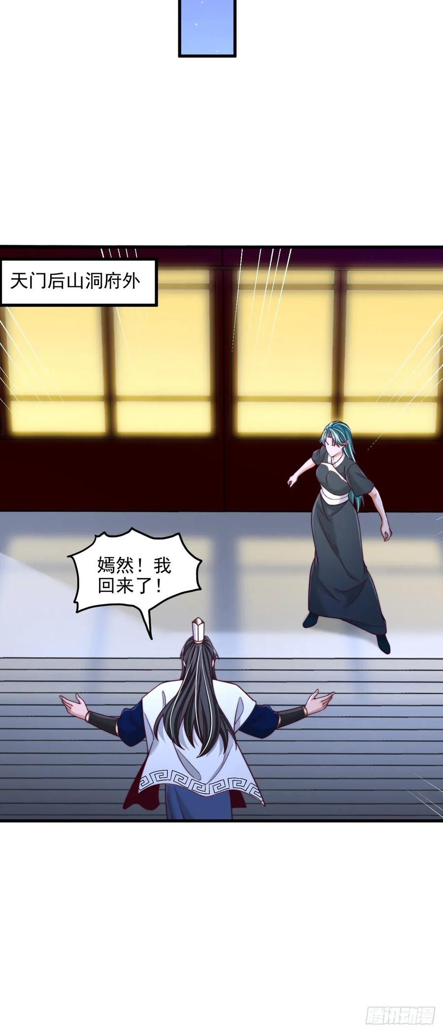 《表白美女宗主后，我无敌了？》第87话 第30页