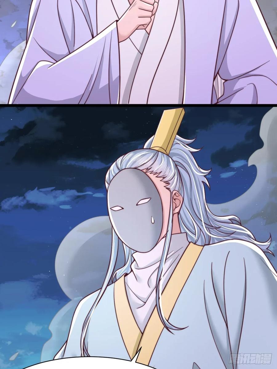 《表白美女宗主后，我无敌了？》第87话 第14页