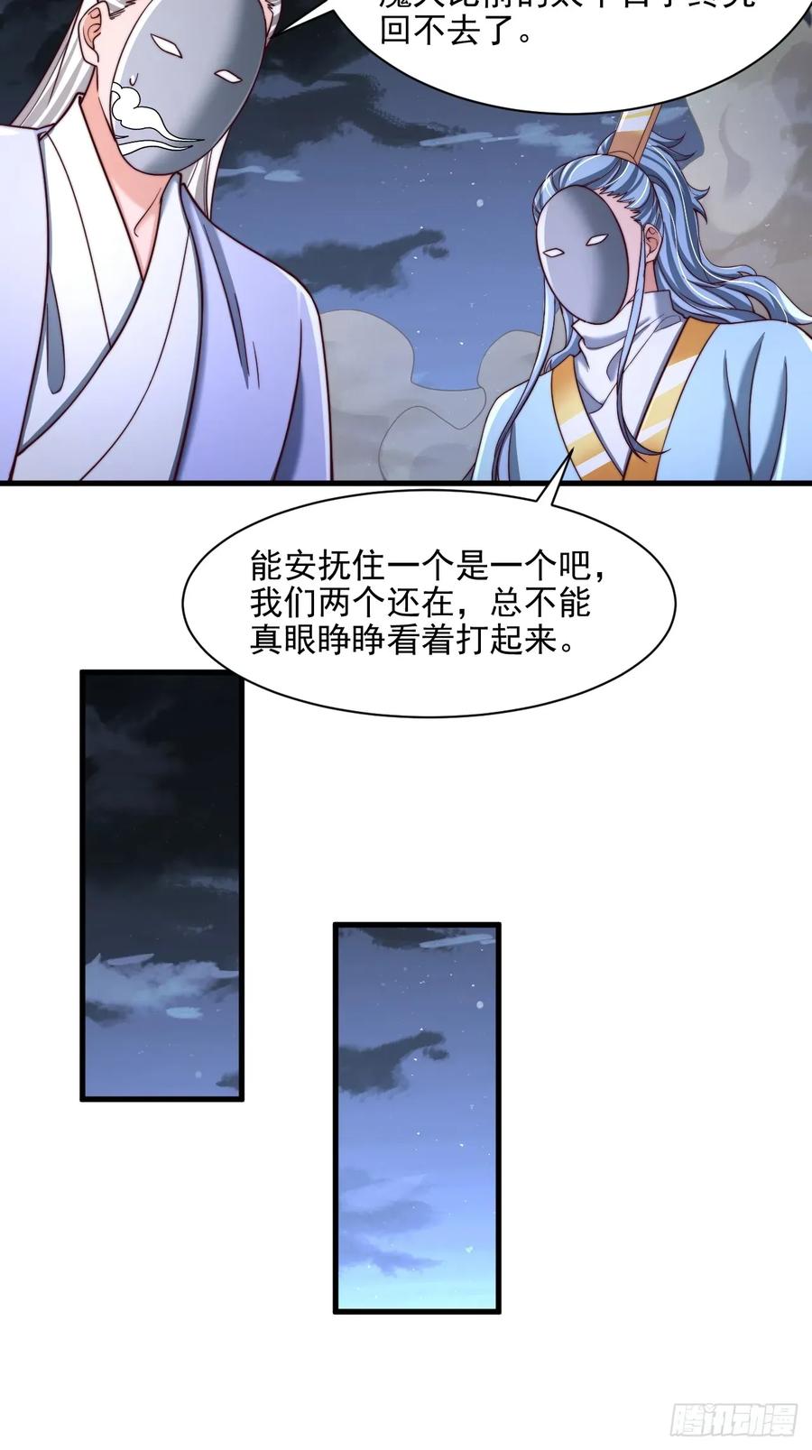 《表白美女宗主后，我无敌了？》第87话 第18页