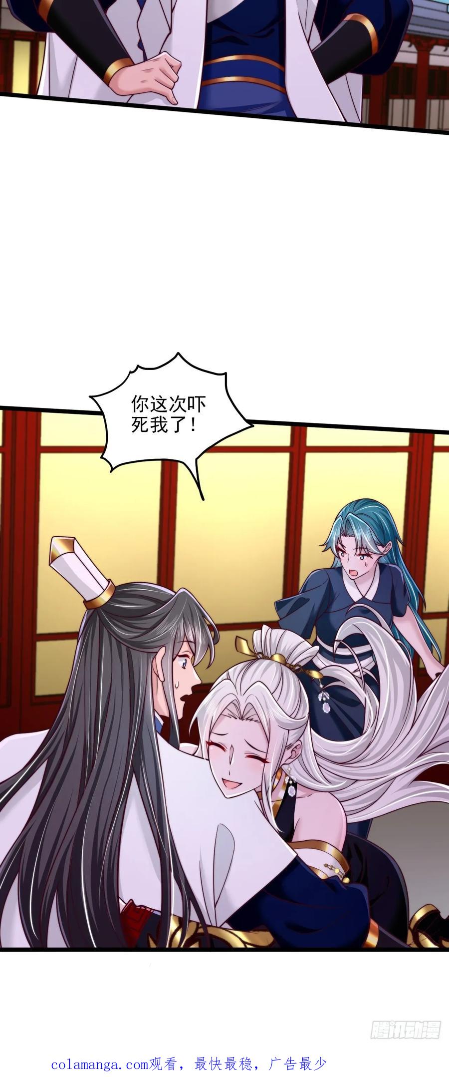 《表白美女宗主后，我无敌了？》第87话 第34页