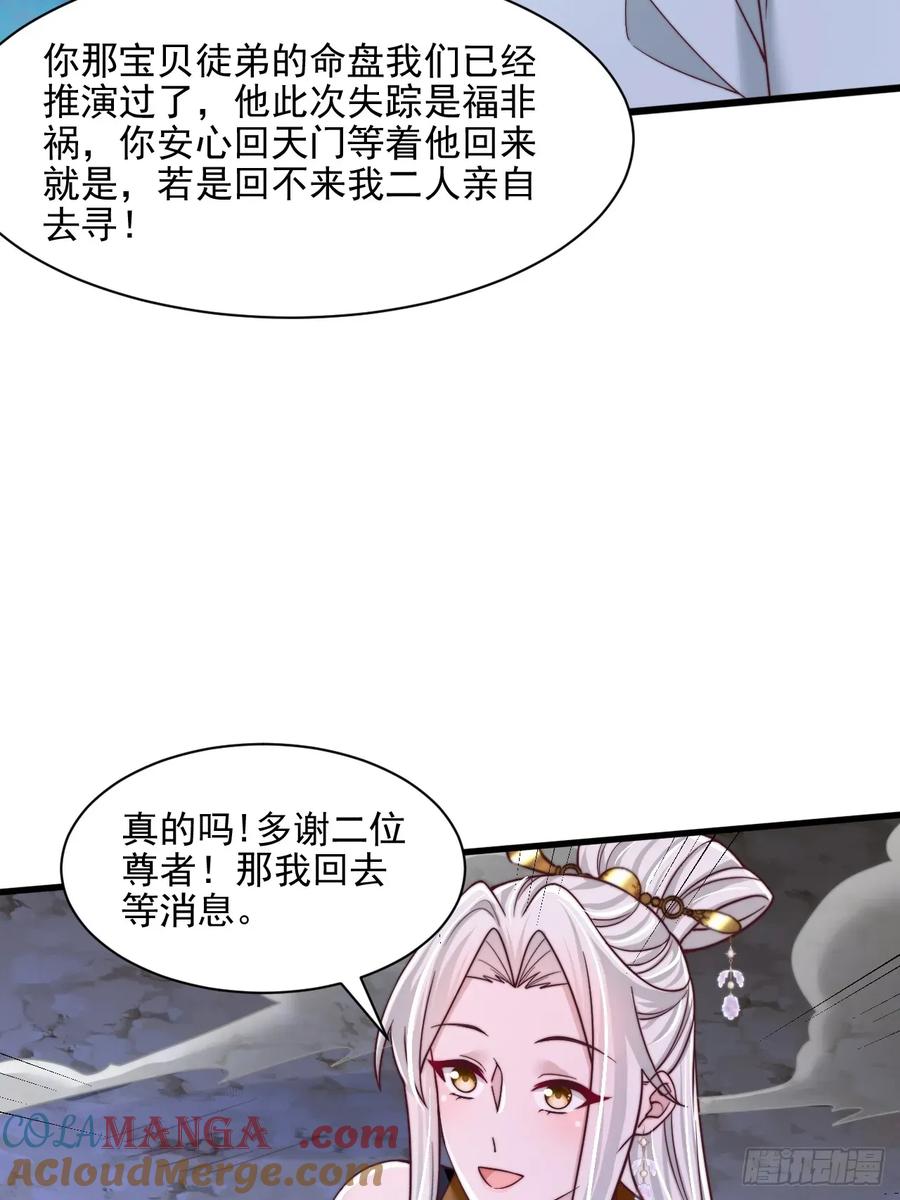 《表白美女宗主后，我无敌了？》第87话 第15页