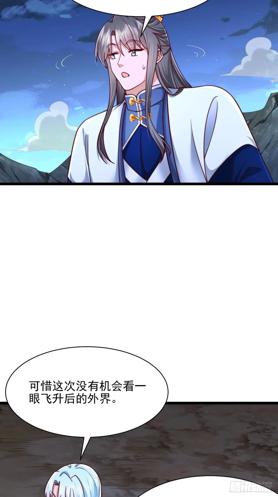《表白美女宗主后，我无敌了？》第87话 第24页