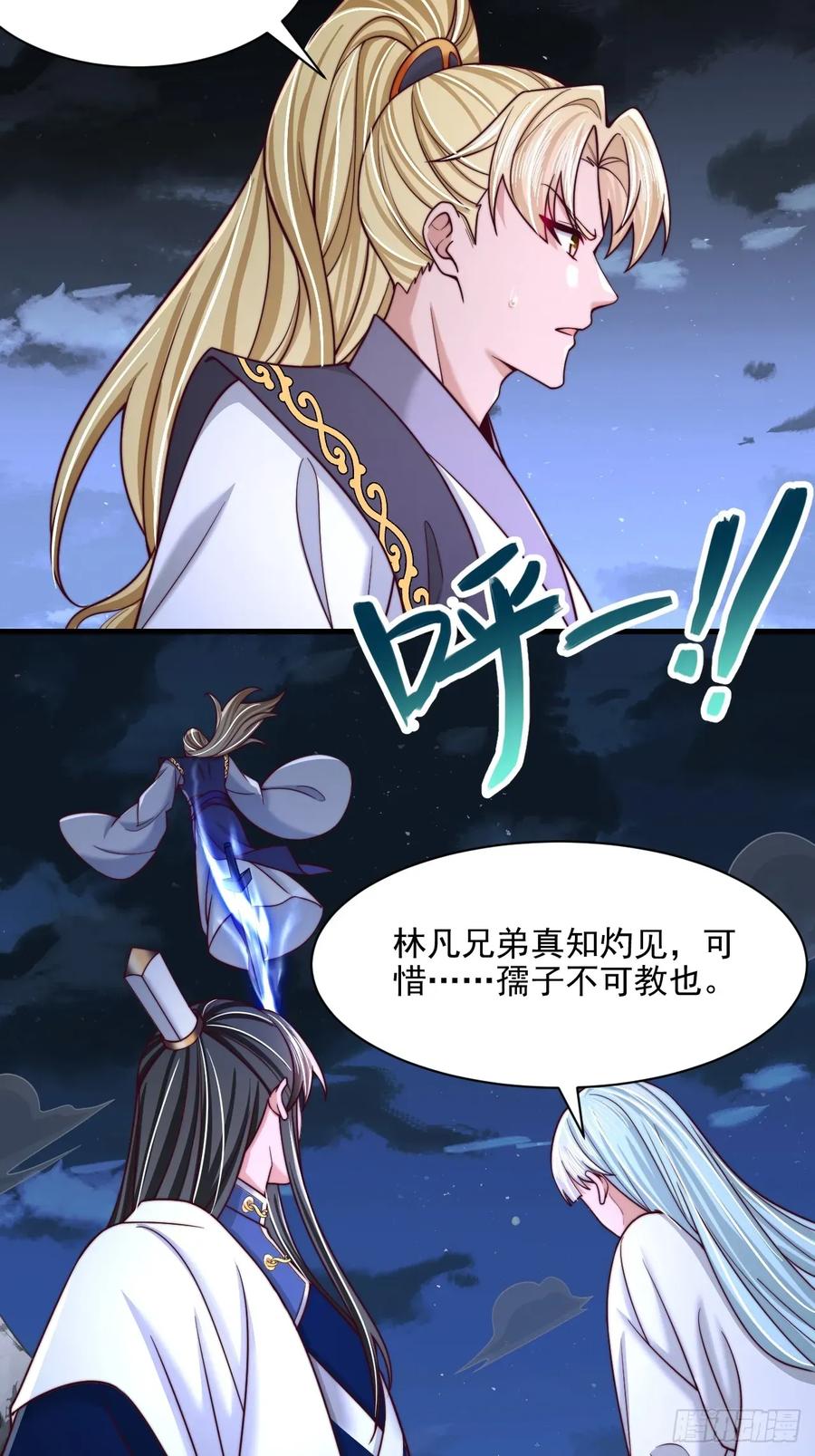 《表白美女宗主后，我无敌了？》第87话 第28页