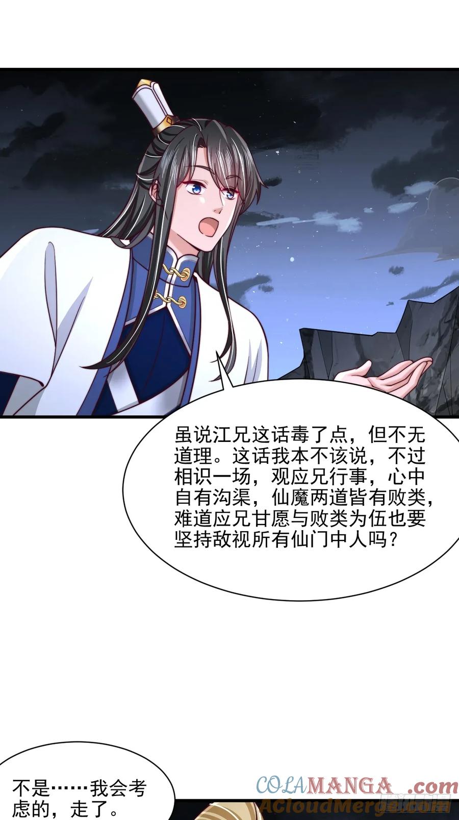 《表白美女宗主后，我无敌了？》第87话 第27页