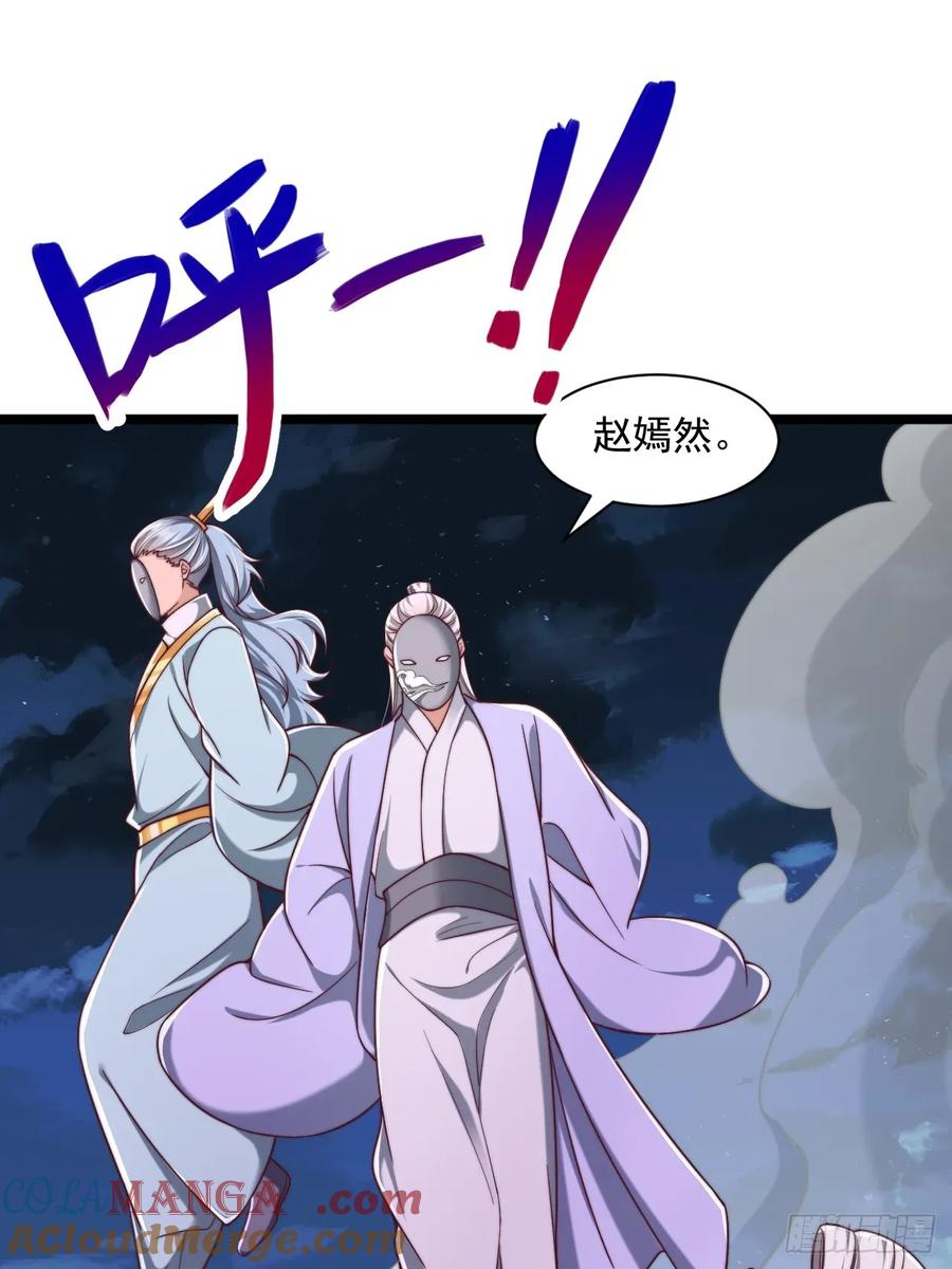 《表白美女宗主后，我无敌了？》第87话 第11页