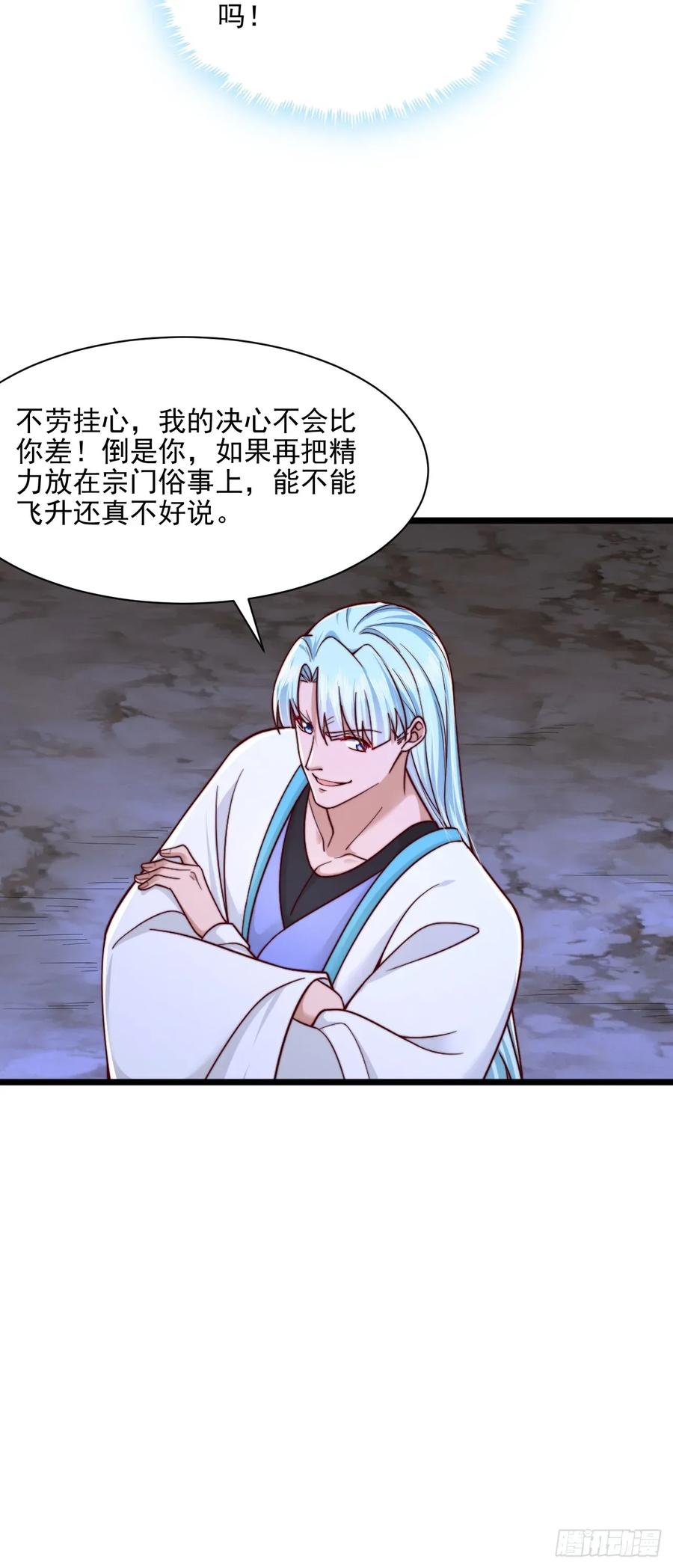 《表白美女宗主后，我无敌了？》第87话 第26页