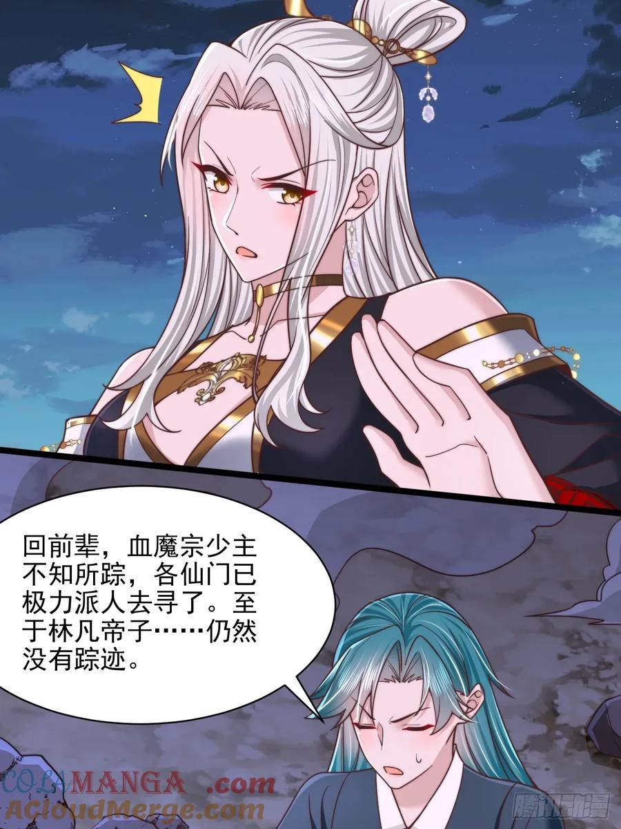 《表白美女宗主后，我无敌了？》第87话 第7页