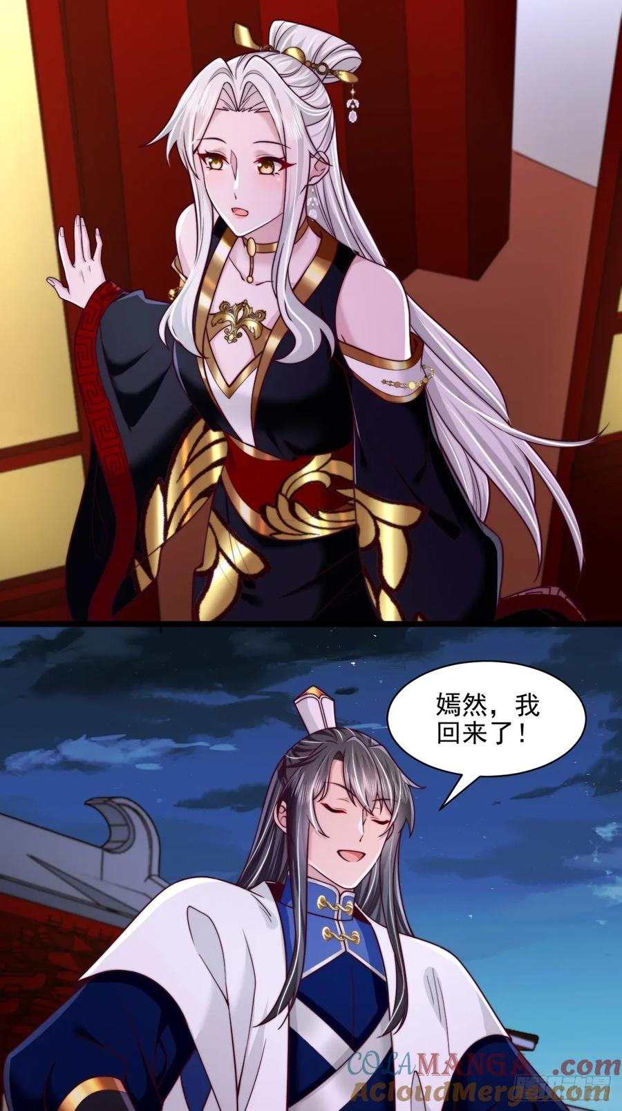 《表白美女宗主后，我无敌了？》第87话 第33页