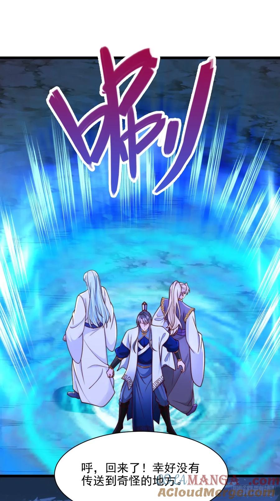 《表白美女宗主后，我无敌了？》第87话 第23页