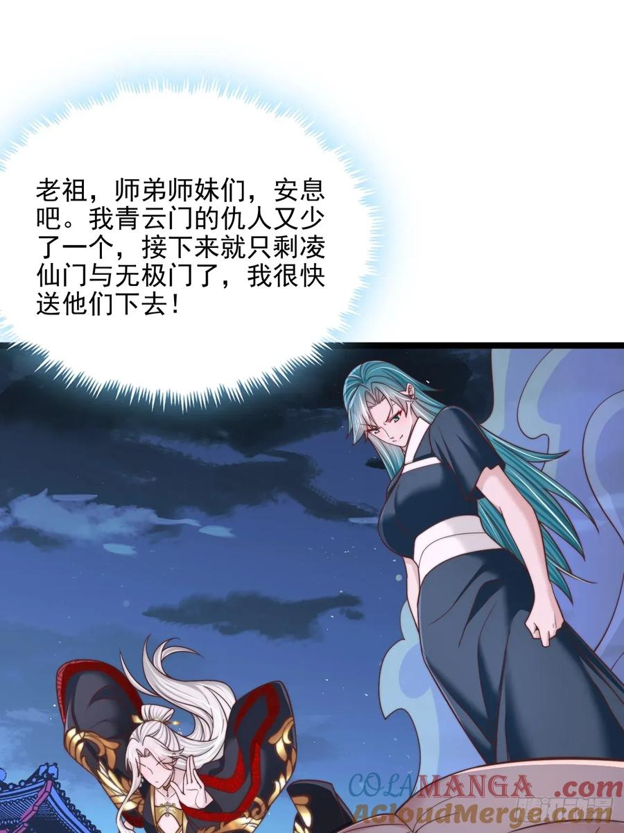 《表白美女宗主后，我无敌了？》第87话 第5页