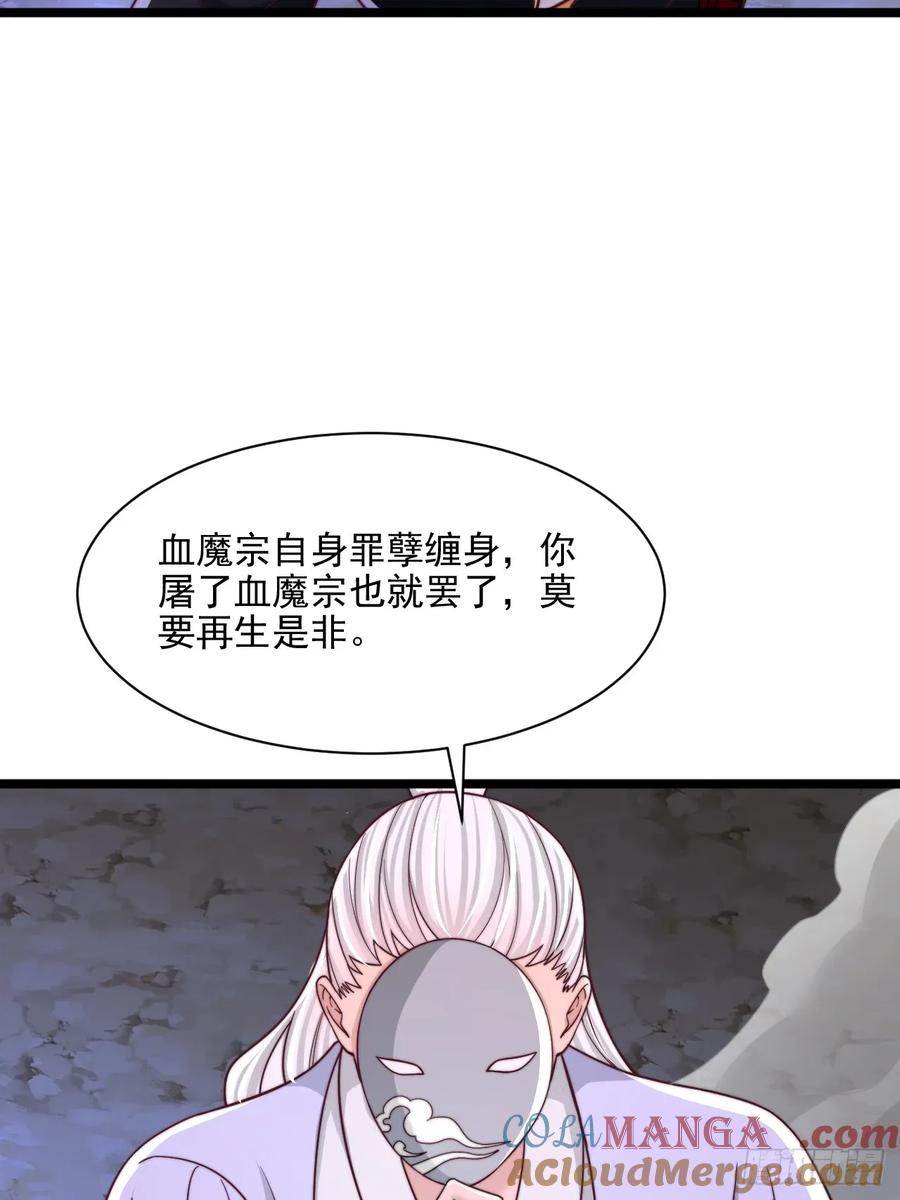 《表白美女宗主后，我无敌了？》第87话 第13页