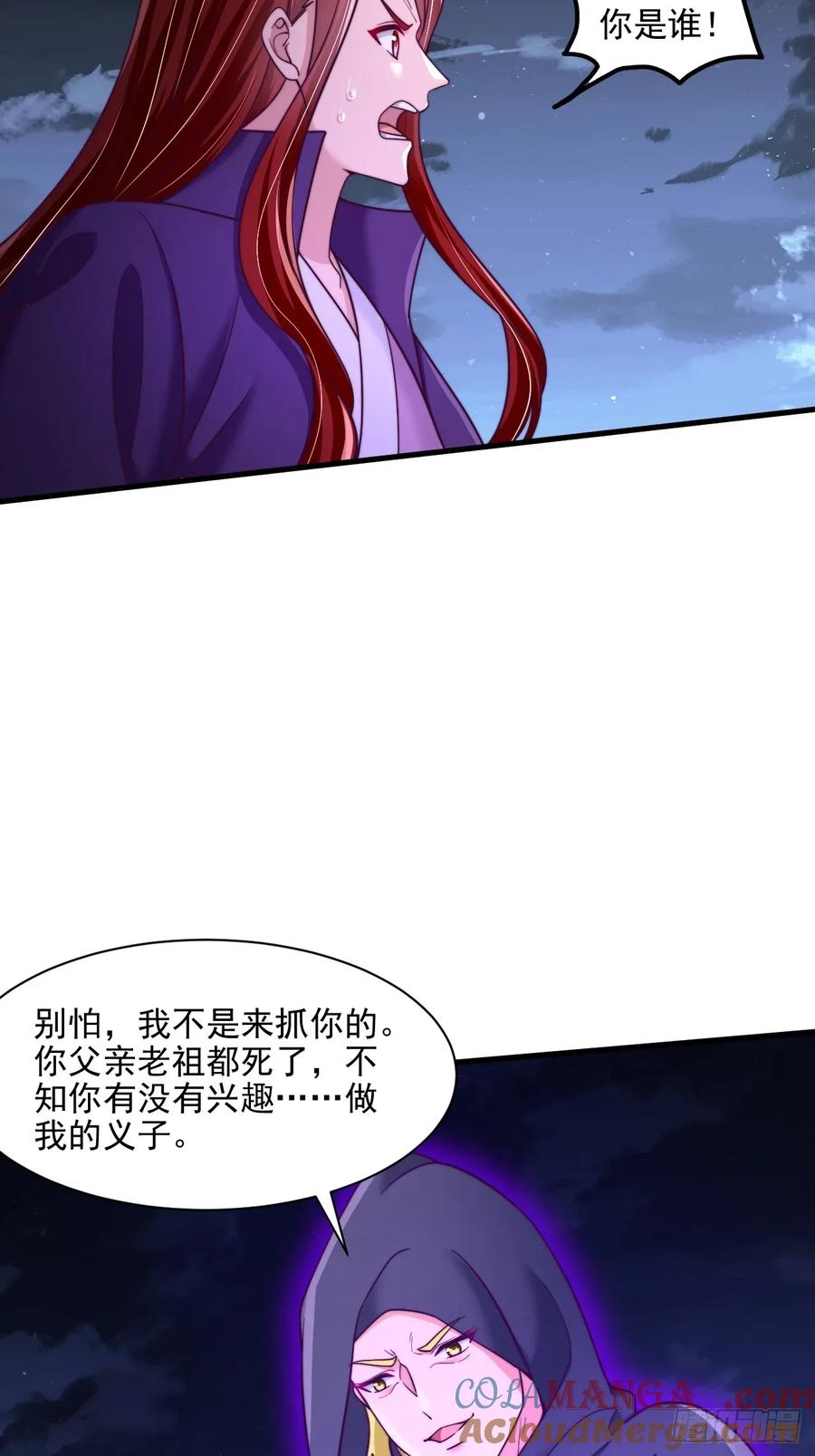 《表白美女宗主后，我无敌了？》第87话 第21页