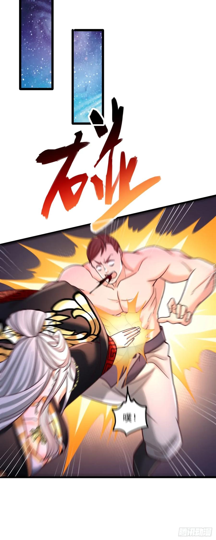 《表白美女宗主后，我无敌了？》第87话 第4页
