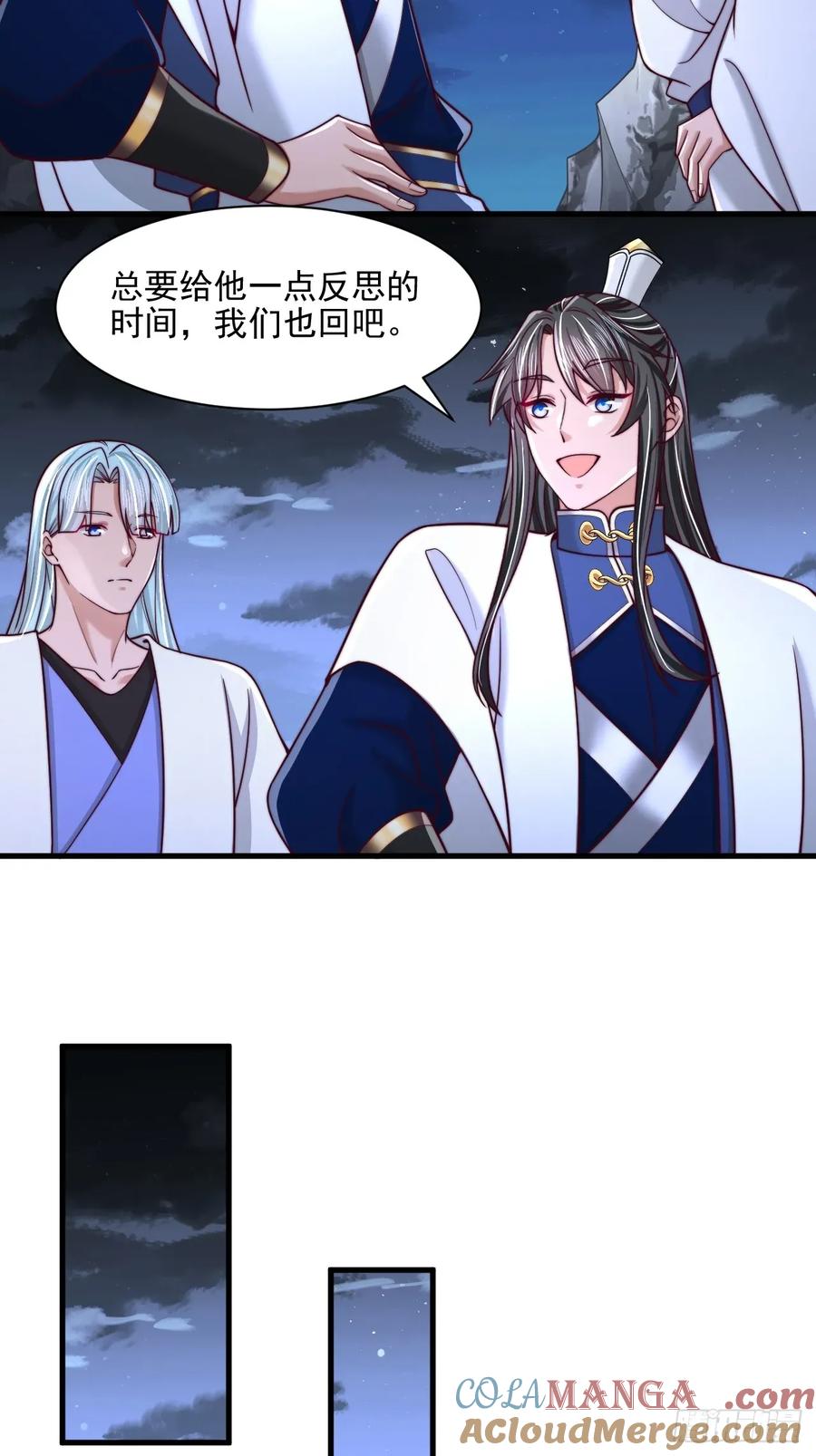 《表白美女宗主后，我无敌了？》第87话 第29页