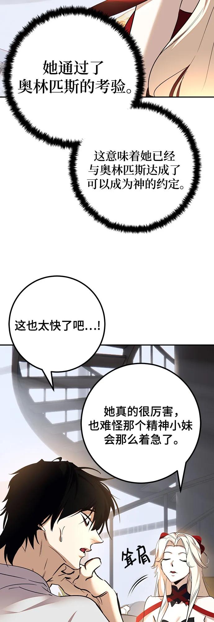 重生最强玩家 - [第167话] 前进的世界(2) - 第57张图