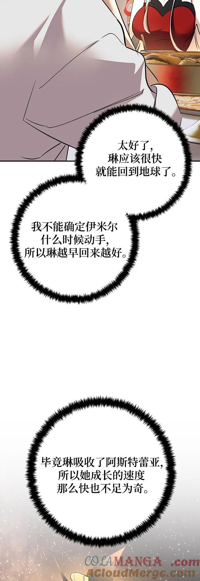 重生最强玩家 - [第167话] 前进的世界(2) - 第58张图