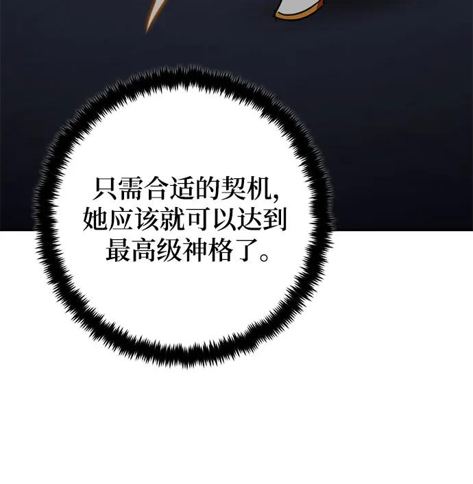 重生最强玩家 - [第167话] 前进的世界(2) - 第41张图