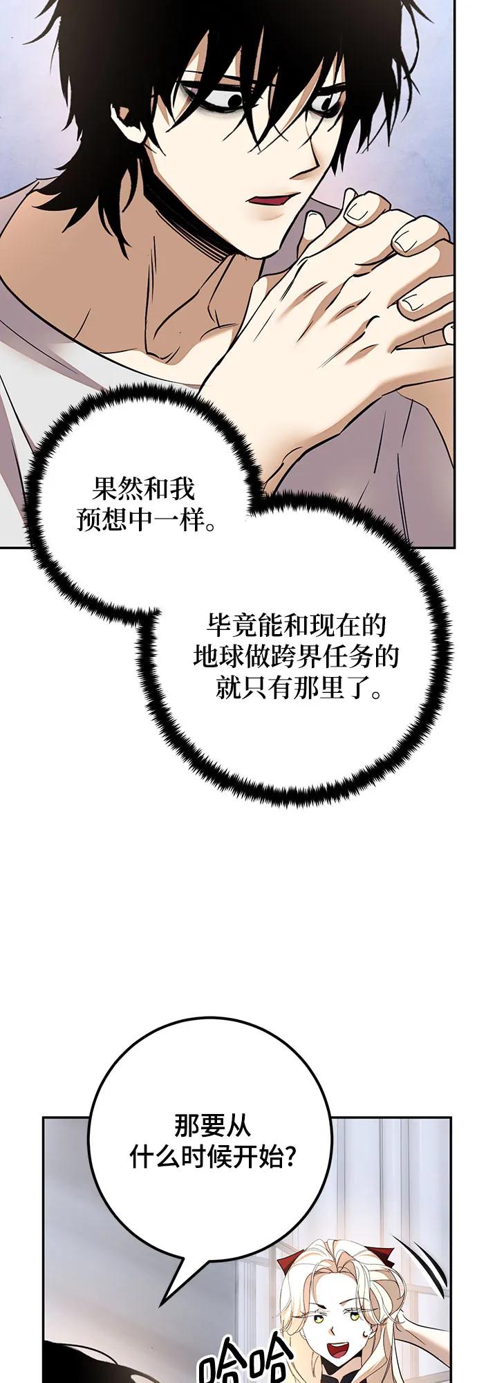 重生最强玩家 - [第167话] 前进的世界(2) - 第66张图