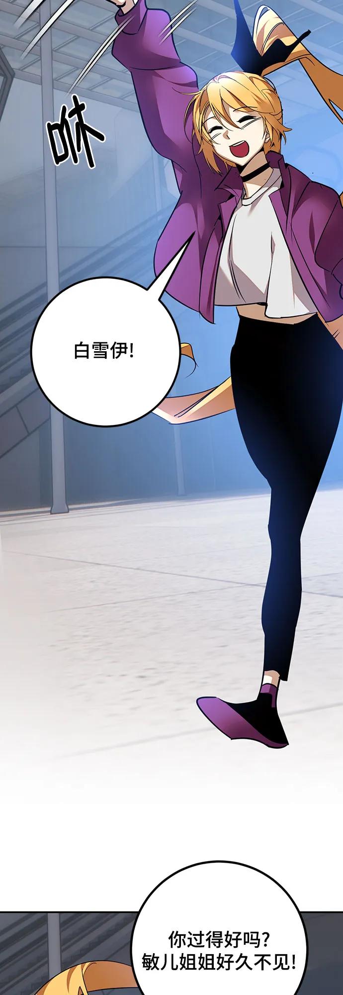 重生最强玩家 - [第167话] 前进的世界(2) - 第72张图