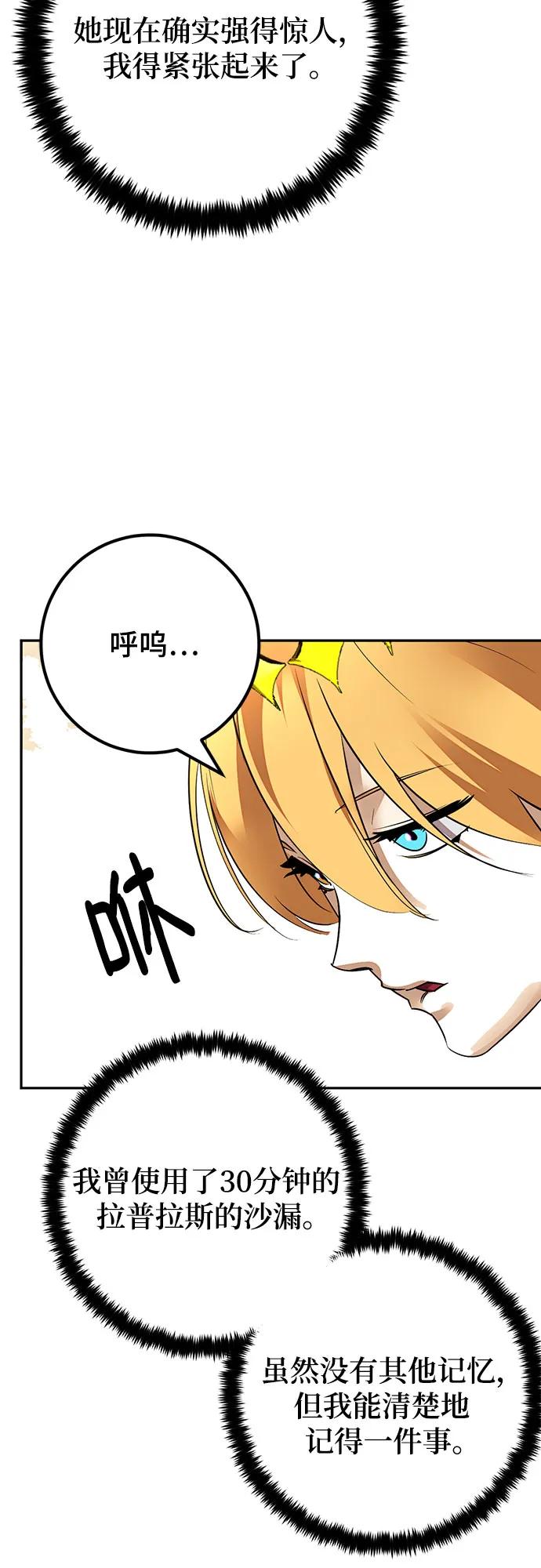 重生最强玩家 - [第167话] 前进的世界(2) - 第44张图