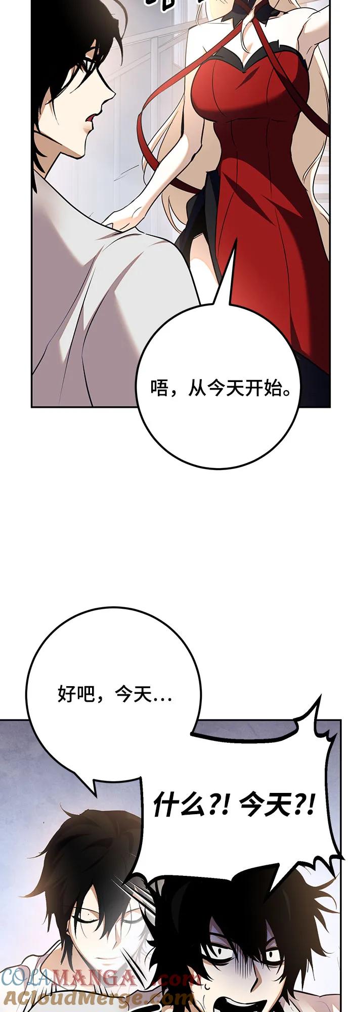 重生最强玩家 - [第167话] 前进的世界(2) - 第67张图