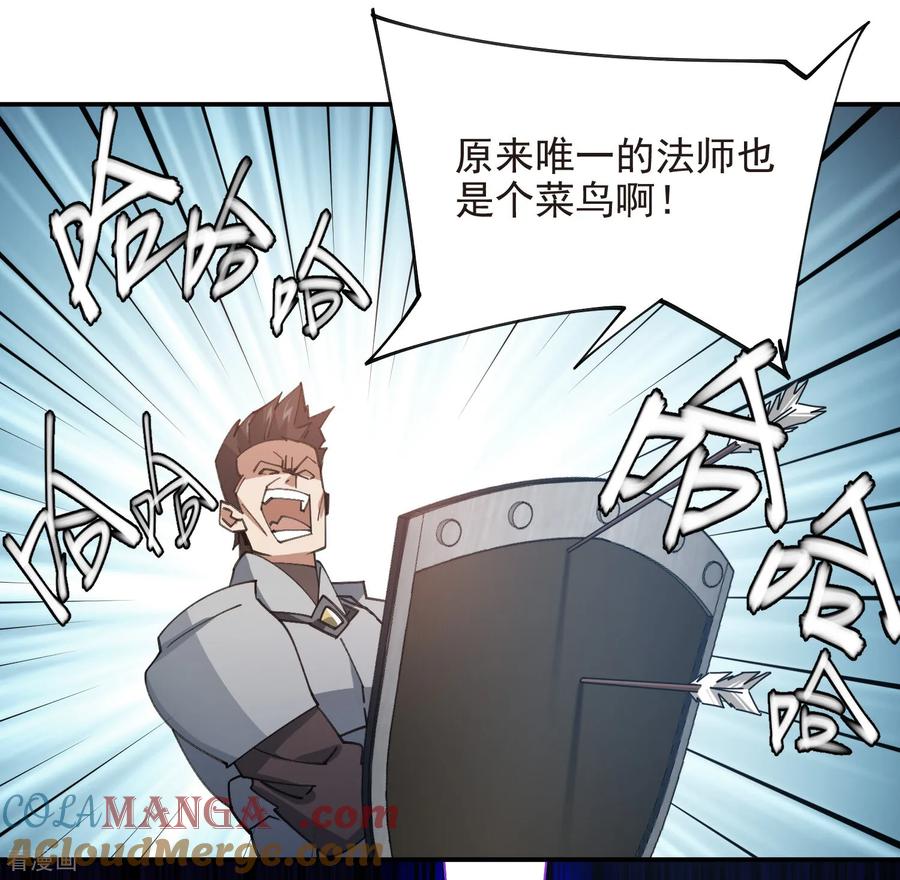 网游之近战法师 第505话 引来灾祸的女人 第49页