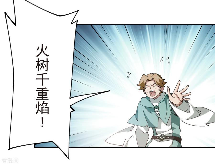 网游之近战法师 第505话 引来灾祸的女人 第47页