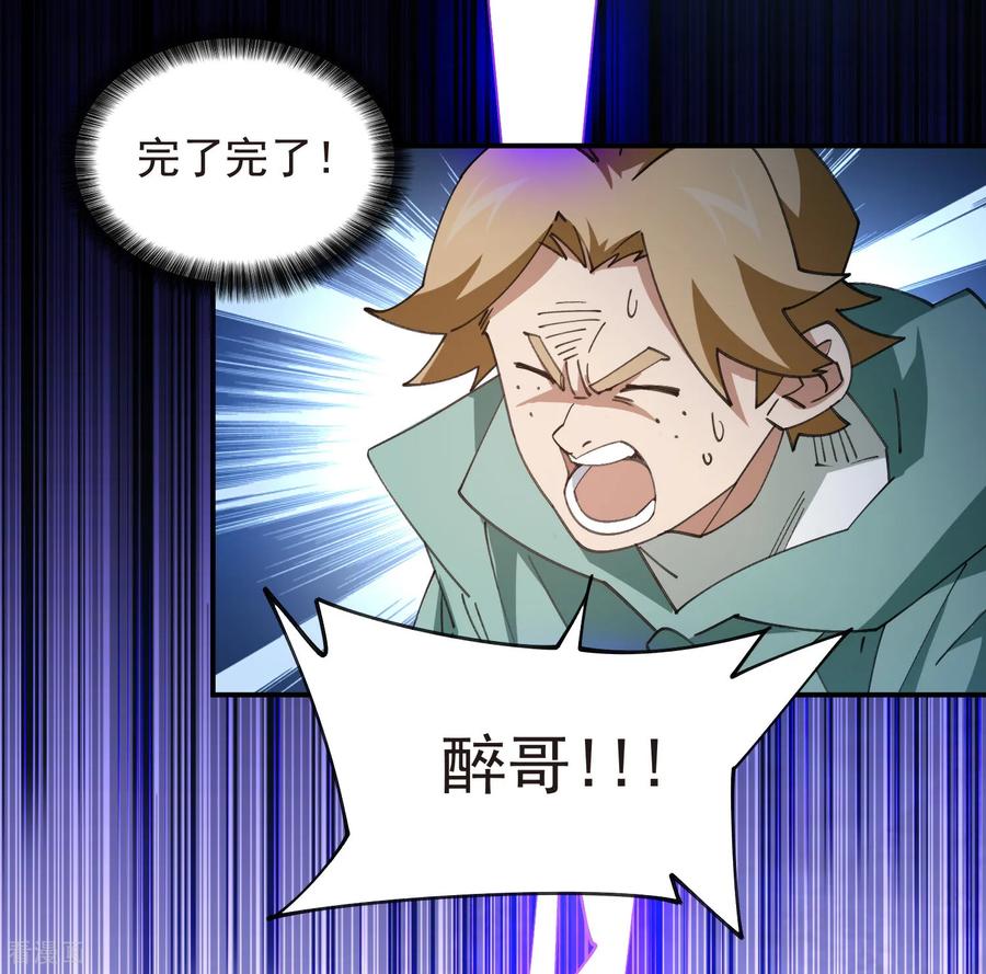 网游之近战法师 第505话 引来灾祸的女人 第50页