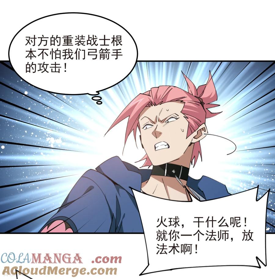 网游之近战法师 第505话 引来灾祸的女人 第46页