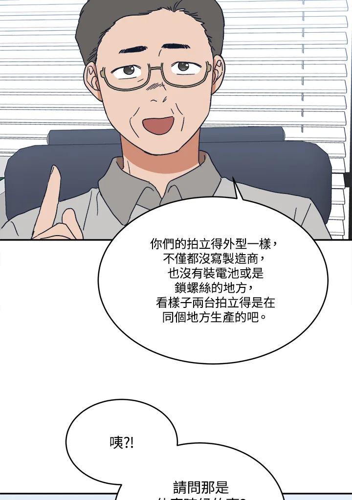 《未来的照片》第39话 第59页