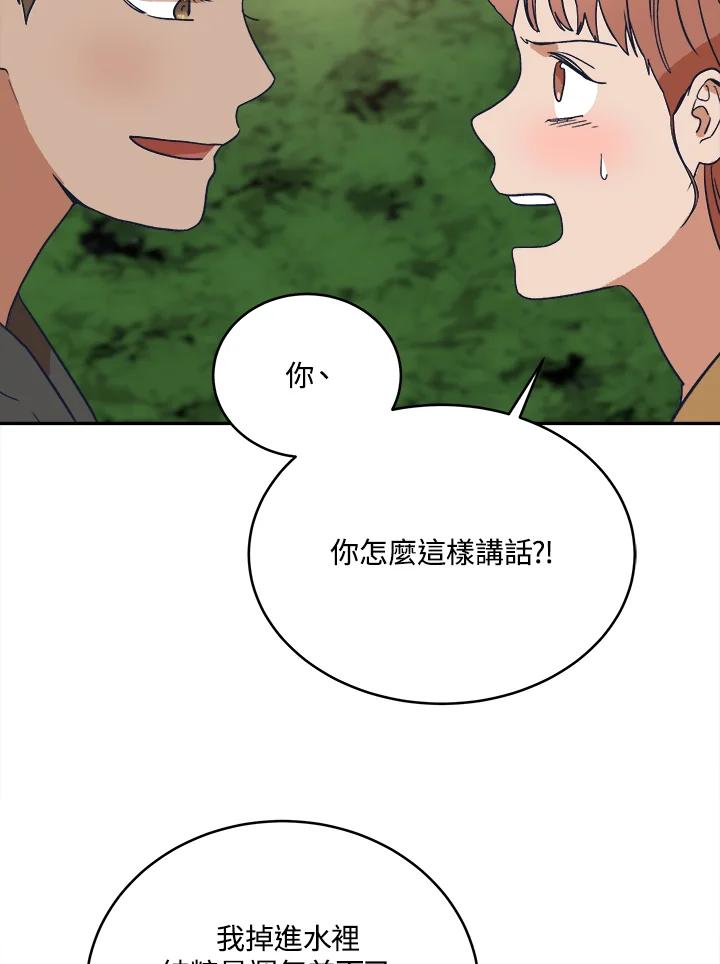 《未来的照片》第39话 第14页
