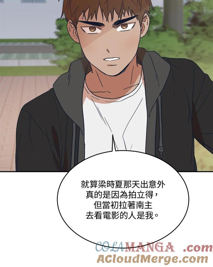 《未来的照片》第39话 第7页