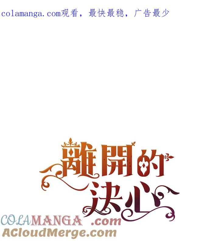 《离开的决心》第41话 第1页
