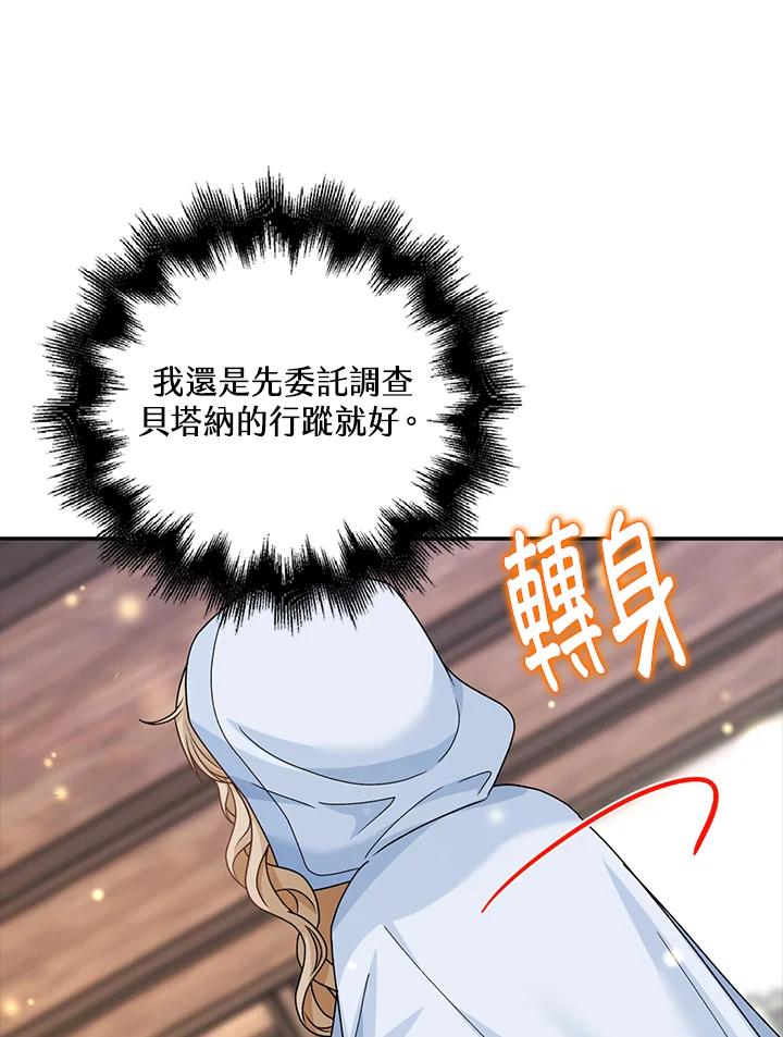《离开的决心》第42话 第77页